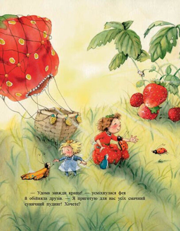 Berry witchcraft / Ягідне чаклунство Штефани Дале 978-617-09-9996-2-6