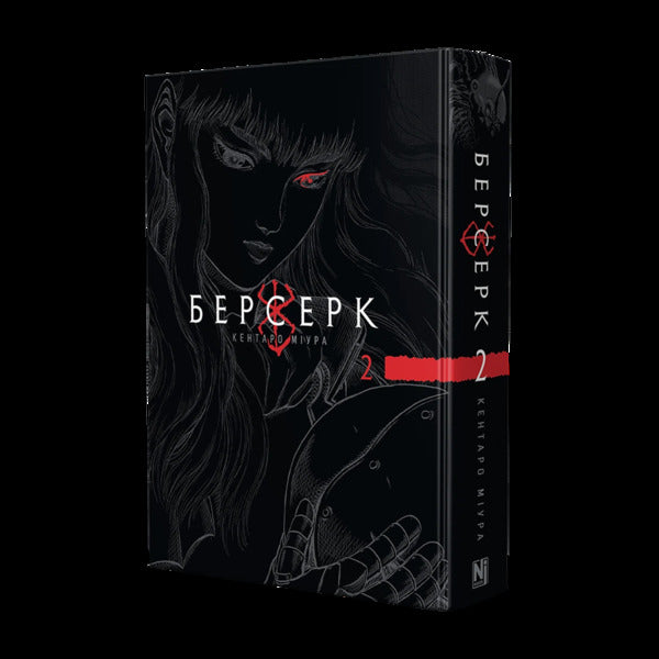 Berserk. Volume 2 / Берсерк. Том 2 Кэнтаро Миура 978-617-8516-79-6-3