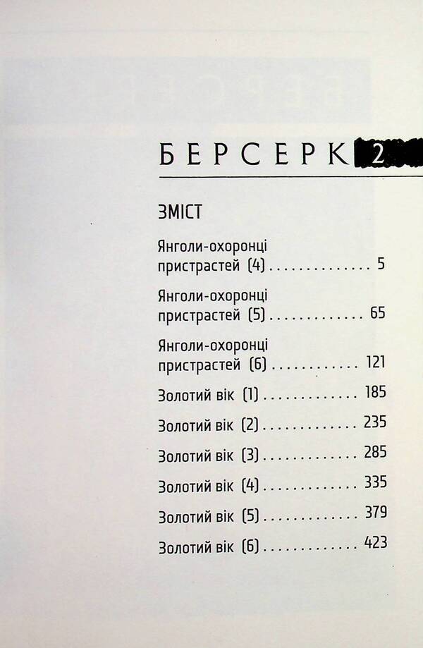 Berserk. Volume 2 / Берсерк. Том 2 Кэнтаро Миура 978-617-8516-79-6-4