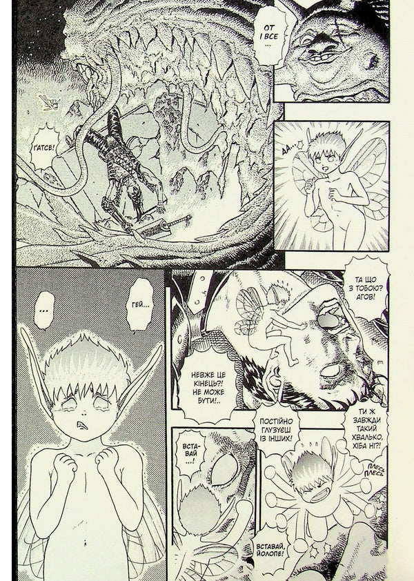 Berserk. Volume 2 / Берсерк. Том 2 Кэнтаро Миура 978-617-8516-79-6-6