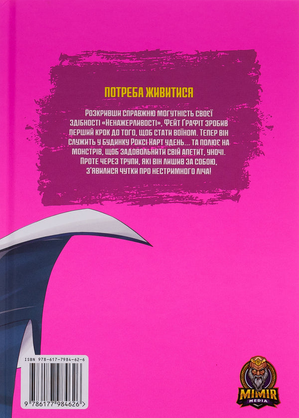 Berserker of Gluttony. Volume 2 / Берсерк Ненажерливості. Том 2 Ишики Ичика 978-617-7984-62-6-2