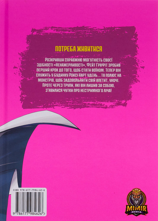 Berserker of Gluttony. Volume 2 / Берсерк Ненажерливості. Том 2 Ишики Ичика 978-617-7984-62-6-2