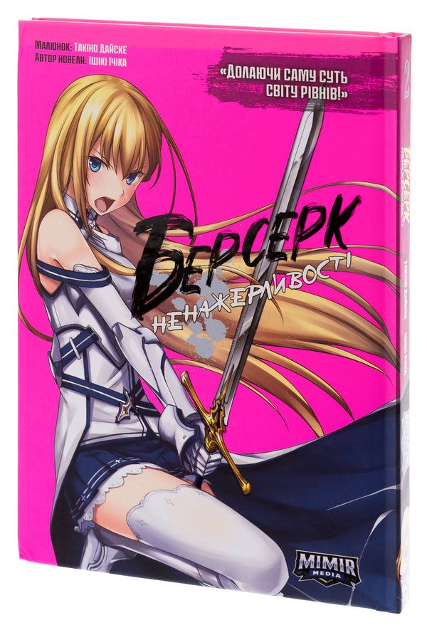 Berserker of Gluttony. Volume 2 / Берсерк Ненажерливості. Том 2 Ишики Ичика 978-617-7984-62-6-3