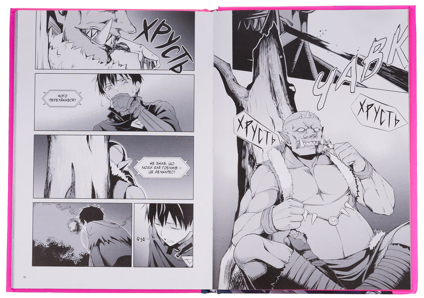 Berserker of Gluttony. Volume 2 / Берсерк Ненажерливості. Том 2 Ишики Ичика 978-617-7984-62-6-6