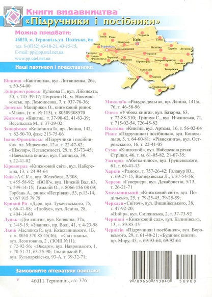 Beruhmte Deutsche. Meine Hauslekture. Fur die 7 Klasse / Outstanding Germans. My home reading. 7th grade / Beruhmte Deutsche. Meine Hauslekture. Fur die 7 Klasse / Видатні німці. Моє домашнє читання. 7 клас Орися Кульчицкая 978-966-07-1384-0-2