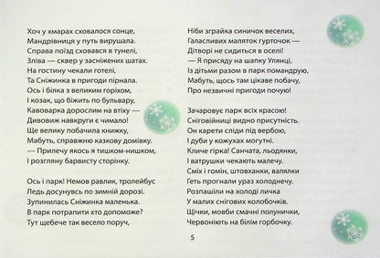 Beshket winter parties / Бешкетні зимовинки Анна Багинская, Анна Должек, Мария Солтис-Смирнова, Нина Ягоджинская, Светлана Аман, Степан Соляр, Татьяна Строкач 978-617-8224-38-7-4