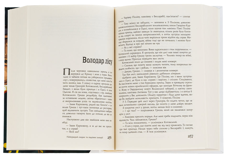 Best Detective and the Fall of an Empire. Book 4 / Найкращий сищик  та падіння імперії. Книга 4 Владислав Ивченко 978-617-569-530-2-6