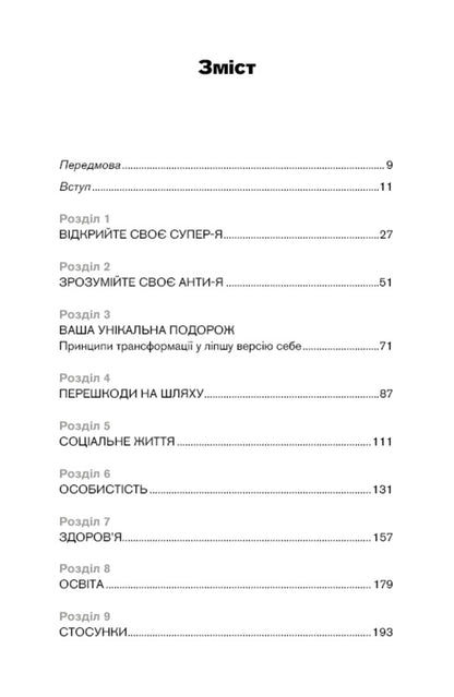 Best Self. Unleash your Super-Self / Best Self. Вивільни своє Супер-Я Майк Баер 978-617-548-069-4-3