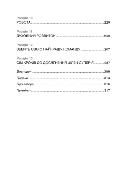 Best Self. Unleash your Super-Self / Best Self. Вивільни своє Супер-Я Майк Баер 978-617-548-069-4-4