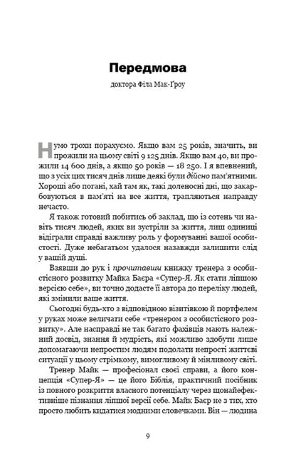 Best Self. Unleash your Super-Self / Best Self. Вивільни своє Супер-Я Майк Баер 978-617-548-069-4-5