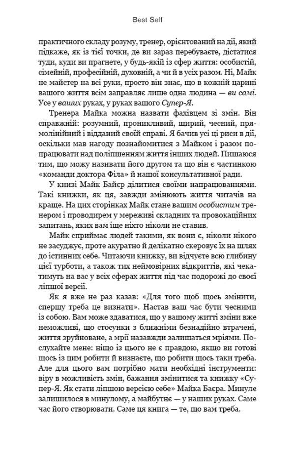 Best Self. Unleash your Super-Self / Best Self. Вивільни своє Супер-Я Майк Баер 978-617-548-069-4-6
