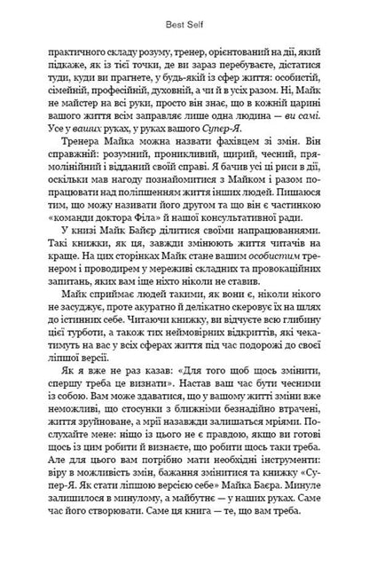Best Self. Unleash your Super-Self / Best Self. Вивільни своє Супер-Я Майк Баер 978-617-548-069-4-6