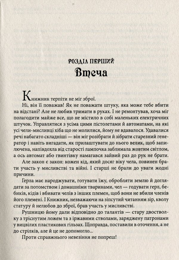 Best age to die / Кращий вік для смерті Ян Валетов 978-966-03-8785-0-3