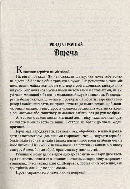 Best age to die / Кращий вік для смерті Ян Валетов 978-966-03-8785-0-3