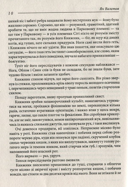 Best age to die / Кращий вік для смерті Ян Валетов 978-966-03-8785-0-6