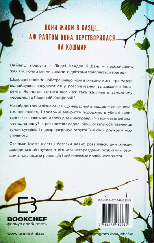 Best friends / Найліпші друзі Люсинда Бэрри 978-617-548-223-0-2