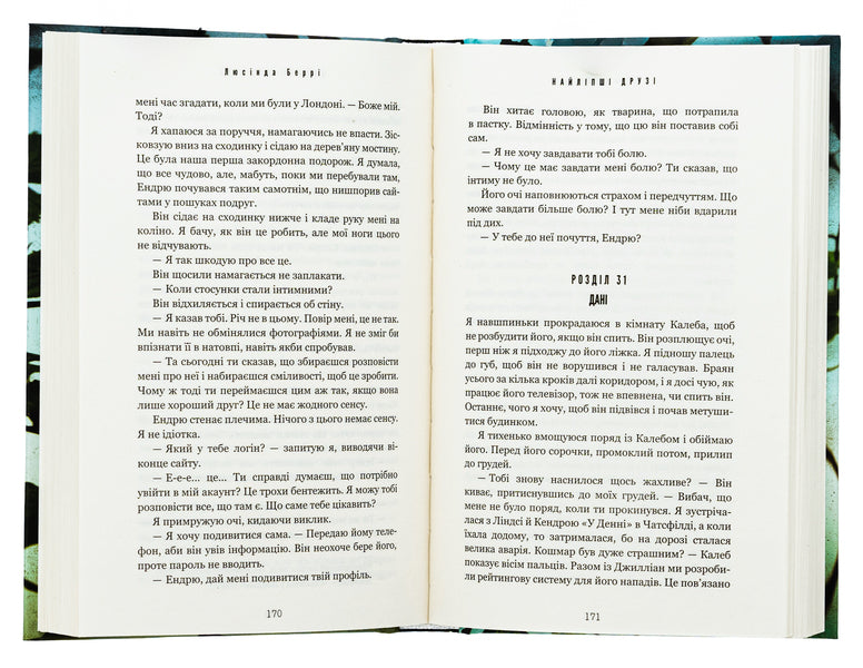 Best friends / Найліпші друзі Люсинда Бэрри 978-617-548-223-0-5