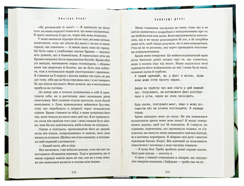 Best friends / Найліпші друзі Люсинда Бэрри 978-617-548-223-0-6