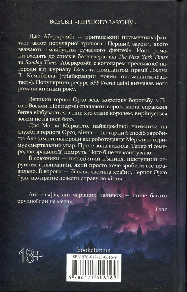 Best served cold / Найкраще подавати холодною Джо Аберкромби 978-617-15-0616-9-2