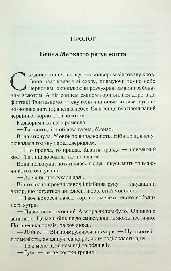 Best served cold / Найкраще подавати холодною Джо Аберкромби 978-617-15-0616-9-3
