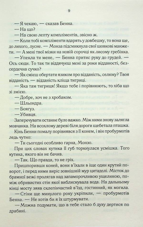 Best served cold / Найкраще подавати холодною Джо Аберкромби 978-617-15-0616-9-5