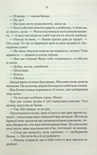 Best served cold / Найкраще подавати холодною Джо Аберкромби 978-617-15-0616-9-5
