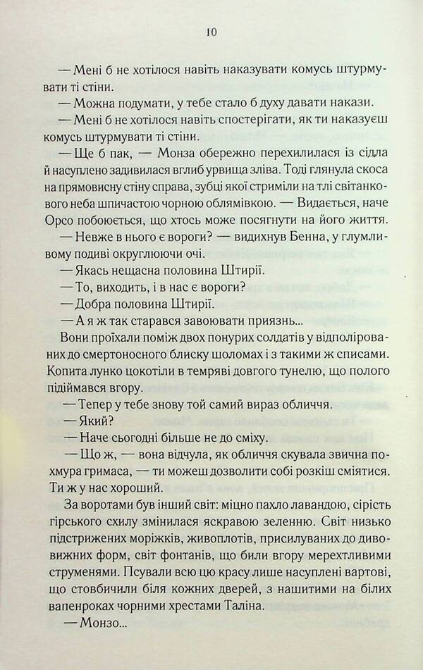 Best served cold / Найкраще подавати холодною Джо Аберкромби 978-617-15-0616-9-6