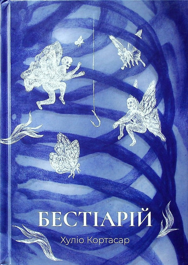 Bestiary / Бестіарій Хулио Кортасар 978-617-95034-3-6-1