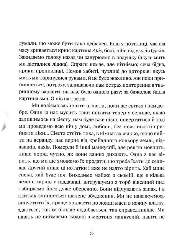 Bestiary / Бестіарій Хулио Кортасар 978-617-95034-3-6-6