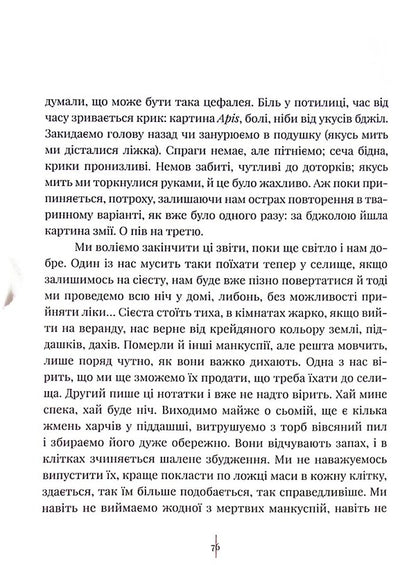 Bestiary / Бестіарій Хулио Кортасар 978-617-95034-3-6-6