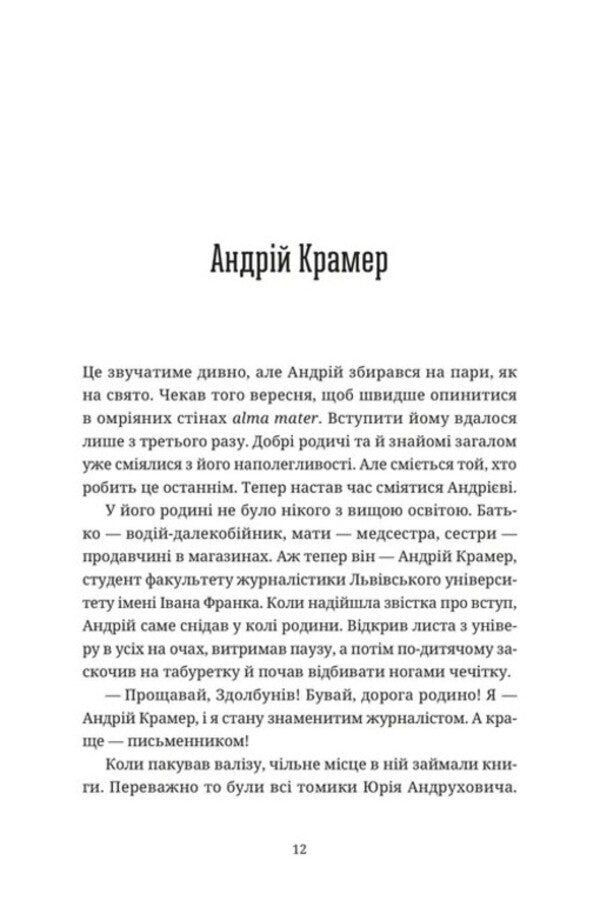 Bestseller in debt / Бестселер у борг Юлия Чернинькая 978-966-448-484-5-2