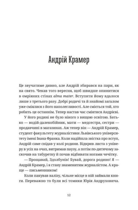 Bestseller in debt / Бестселер у борг Юлия Чернинькая 978-966-448-484-5-2