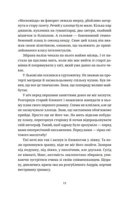 Bestseller in debt / Бестселер у борг Юлия Чернинькая 978-966-448-484-5-3
