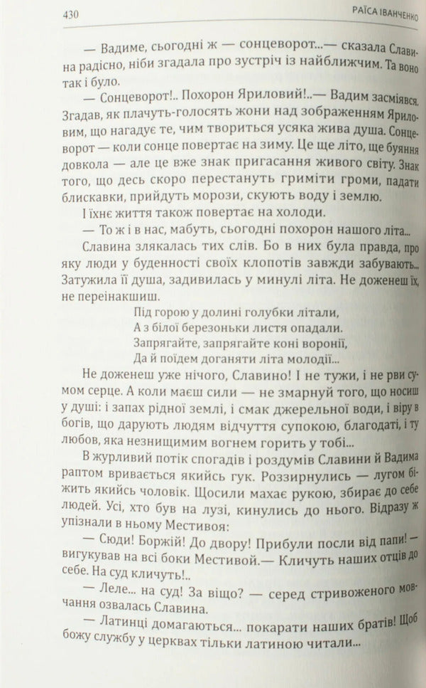 Betrayal Or How To Become A Master - Зрада або як стати володарем Raisa Ivanchenko - Раса ванченко 9786178174385-5
