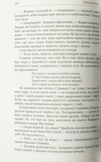 Betrayal Or How To Become A Master - Зрада або як стати володарем Raisa Ivanchenko - Раса ванченко 9786178174385-5