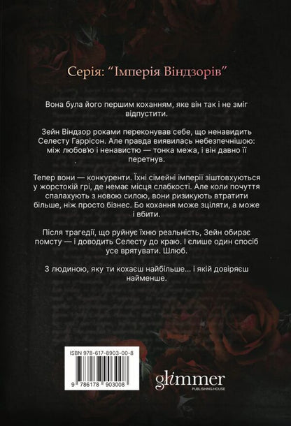 Betrayed Promises - Зраджен обтниц Katarina Maura - Катарна Маура 9786178903008-2