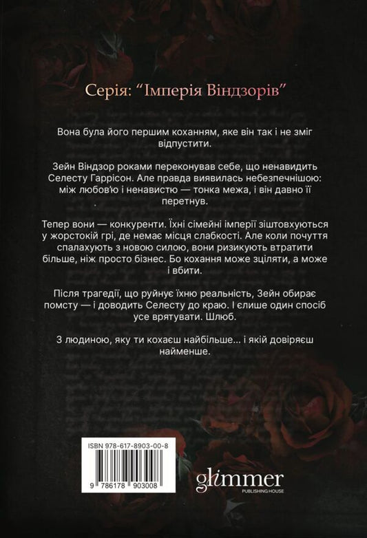 Betrayed Promises - Зраджен обтниц Katarina Maura - Катарна Маура 9786178903008-2