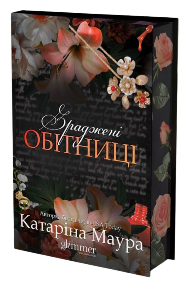 Betrayed Promises - Зраджен обтниц Katarina Maura - Катарна Маура 9786178903008-3