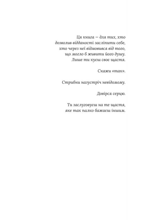 Betrayed Promises - Зраджен обтниц Katarina Maura - Катарна Маура 9786178903008-4