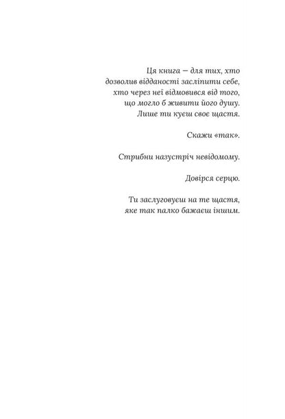 Betrayed Promises - Зраджен обтниц Katarina Maura - Катарна Маура 9786178903008-4