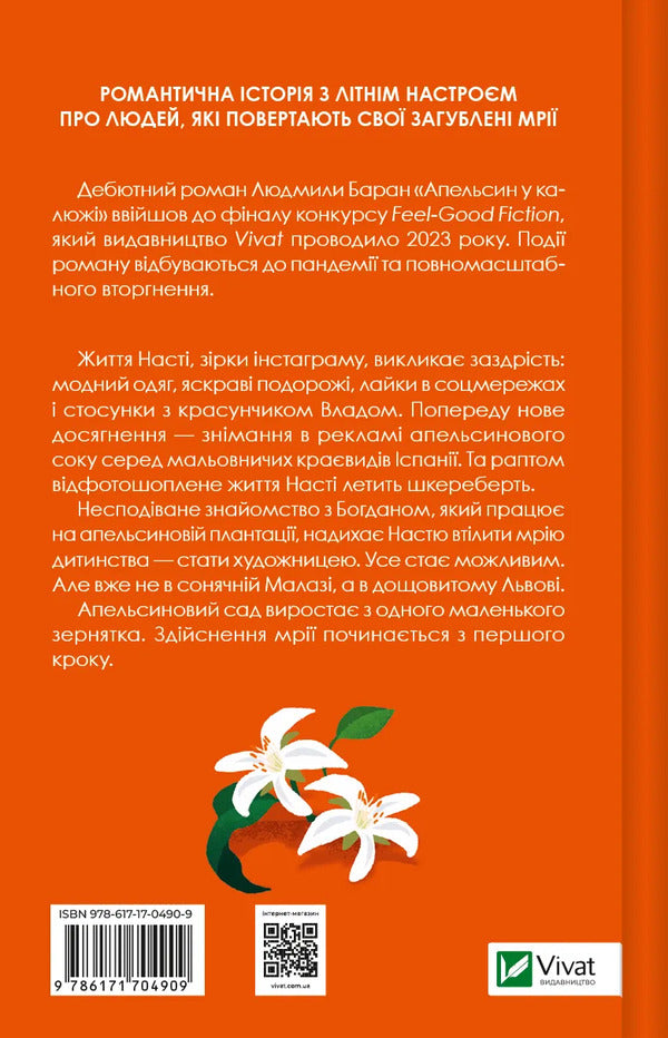 Better Than In Movies + Orange In A Puddle + Chess And Mat (A Set Of 3 Books) / Краще, ніж у фільмах + Апельсин у калюжі + Шах і мат (комплект із 3-х книг) Linn Painter, Lyudmila Baran, Helu Heiselwood / Лінн Пейнтер, Людміла Баран, Алі Хейзельвуд 9786171707337,9786171704909,9786171706668-5