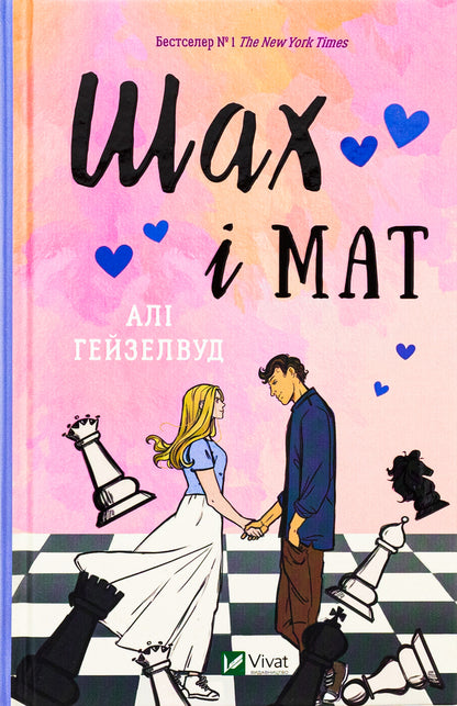 Better Than In Movies + Orange In A Puddle + Chess And Mat (A Set Of 3 Books) / Краще, ніж у фільмах + Апельсин у калюжі + Шах і мат (комплект із 3-х книг) Linn Painter, Lyudmila Baran, Helu Heiselwood / Лінн Пейнтер, Людміла Баран, Алі Хейзельвуд 9786171707337,9786171704909,9786171706668-6