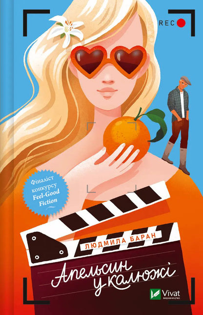 Better Than In Movies + Orange In A Puddle + Chess And Mat (A Set Of 3 Books) / Краще, ніж у фільмах + Апельсин у калюжі + Шах і мат (комплект із 3-х книг) Linn Painter, Lyudmila Baran, Helu Heiselwood / Лінн Пейнтер, Людміла Баран, Алі Хейзельвуд 9786171707337,9786171704909,9786171706668-4