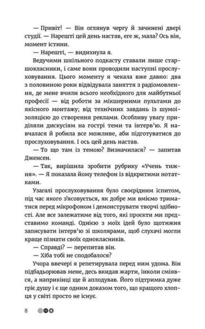 Better Than Revenge - Краще, нж помста Cassi West - Кесс Вест 9786178510473-4