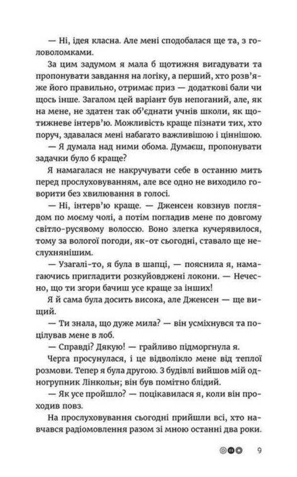 Better Than Revenge - Краще, нж помста Cassi West - Кесс Вест 9786178510473-5