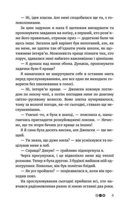 Better Than Revenge - Краще, нж помста Cassi West - Кесс Вест 9786178510473-5
