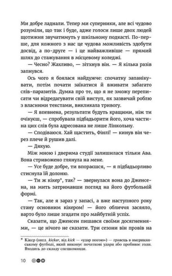 Better Than Revenge - Краще, нж помста Cassi West - Кесс Вест 9786178510473-6