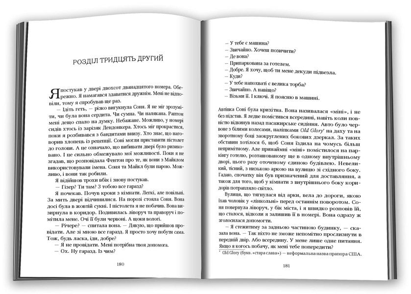 Better To Die Already - Краще вже померти Lee Child, Andrew Child - Л Чайлд, Ендрю Чайлд 9786178750091-5