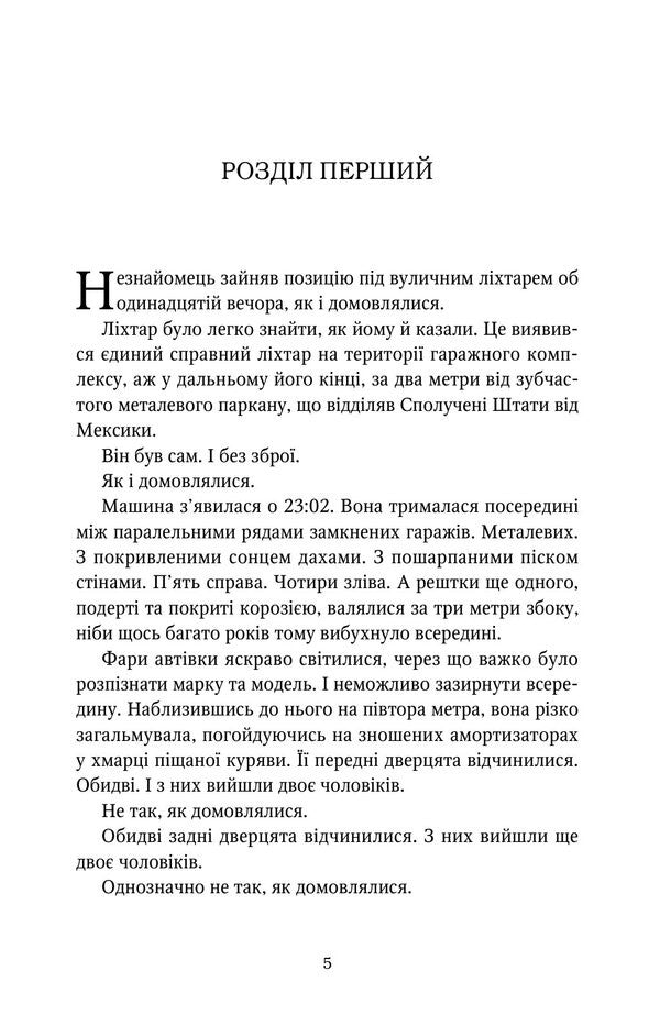 Better To Die Already - Краще вже померти Lee Child, Andrew Child - Л Чайлд, Ендрю Чайлд 9786178750091-6