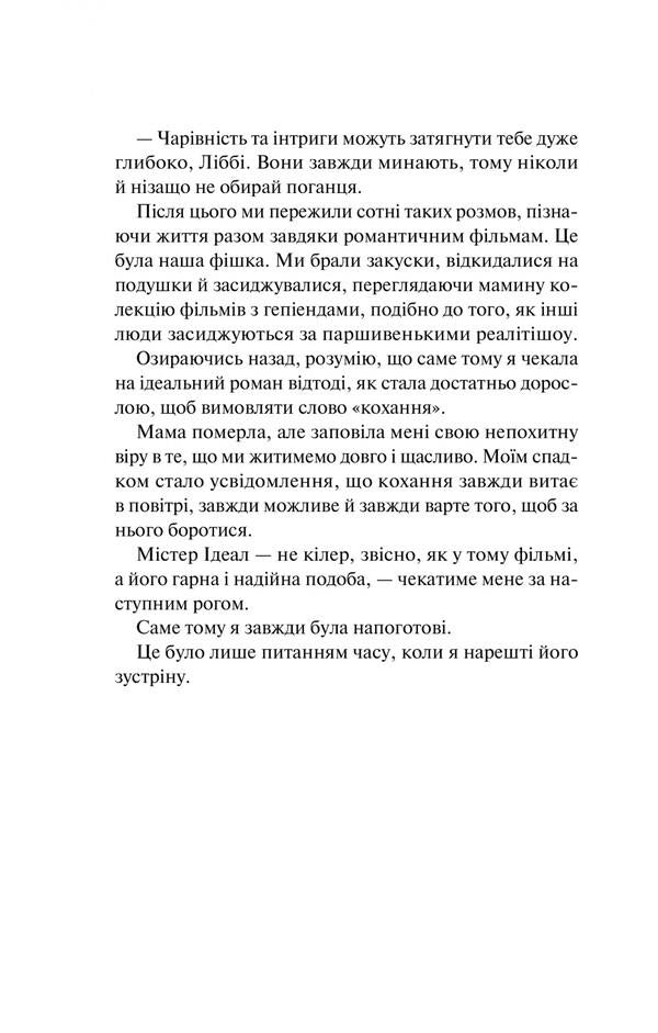 Better than in the movies / Краще, ніж у фільмах Линн Пейнтер 978-617-17-0508-1-5